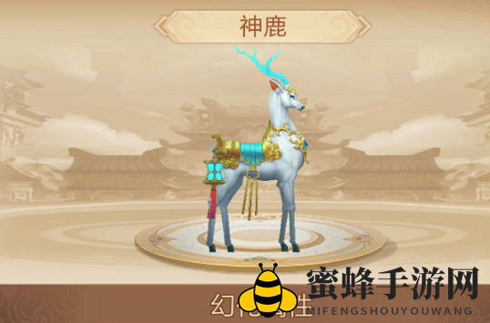 《刀剑斗神传》坐骑系统解析：神鹿坐骑诠释“舍己救人”精神