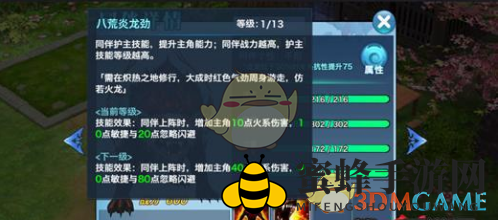 《剑侠情缘手游》狂鬃獒皇守护技能解析