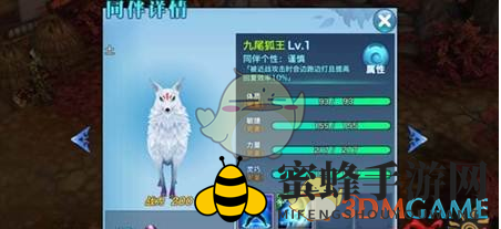 《剑侠情缘手游》九尾狐王属性解析