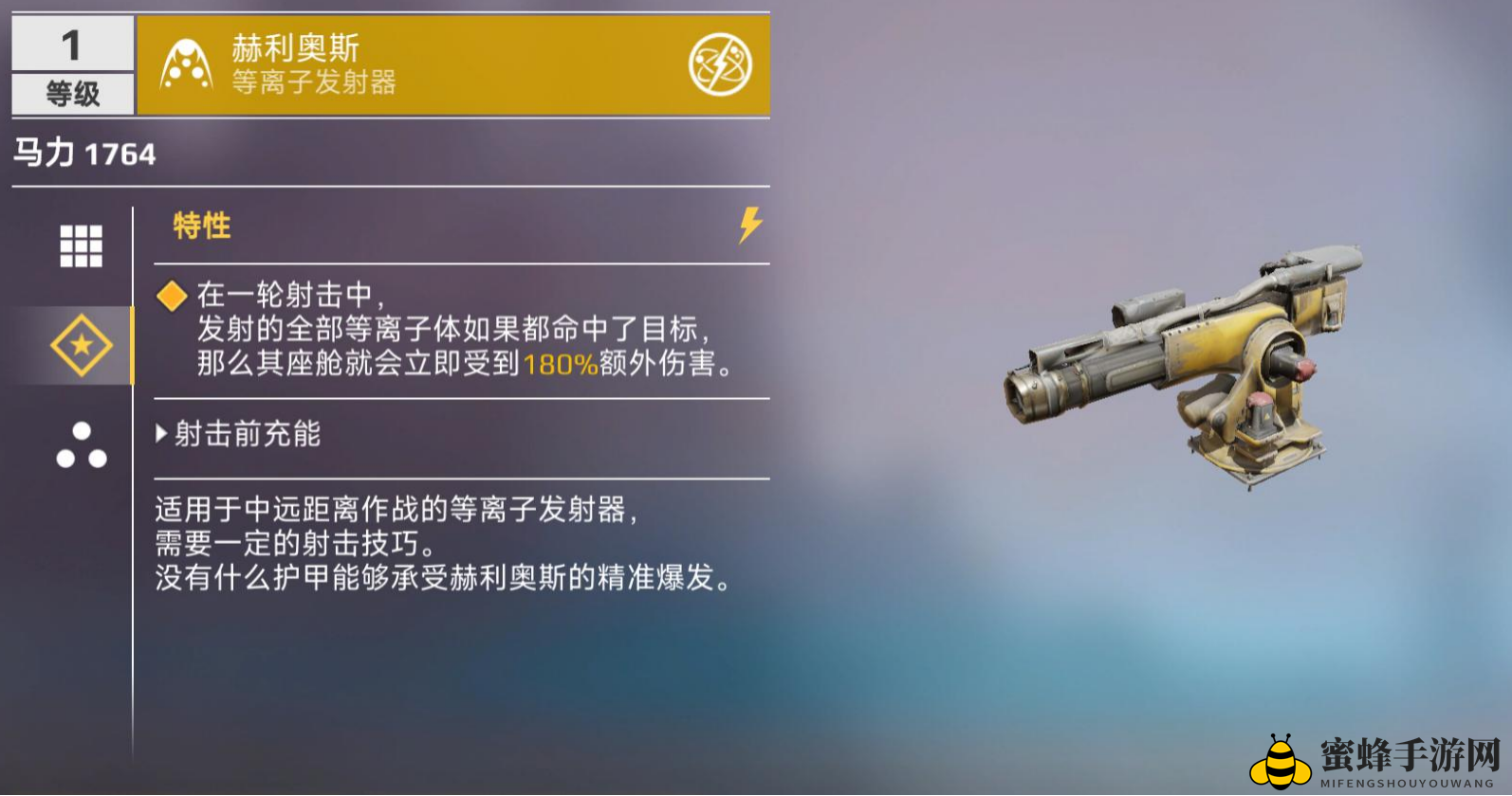 《创世战车》等离子发射器介绍