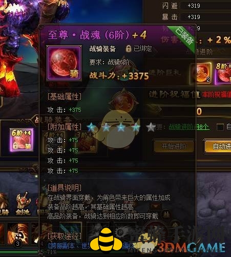《剑雨江湖》战骑系统介绍