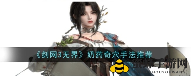 《剑网3无界》北天药宗疗伤秘术揭秘：灵素心法解析与实战技巧大曝光