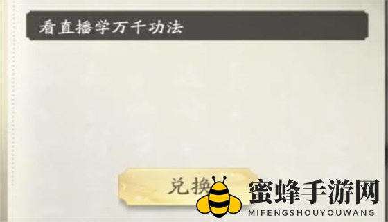 《凡人修仙传：人界篇》兑换码最新2024