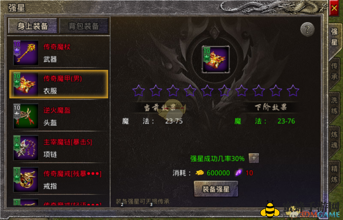《原始传奇》装备强星玩法攻略