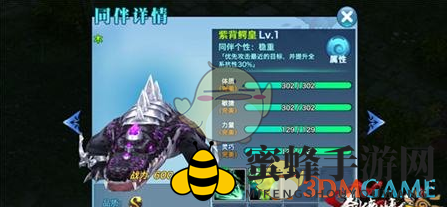 《剑侠情缘手游》紫背鳄皇属性详解