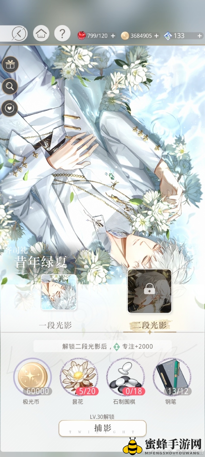 《光与夜之恋》齐司礼昔年绿夏技能强度解析