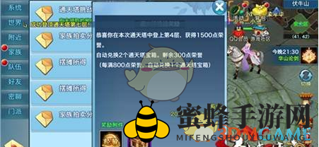 《剑侠情缘手游》跨服通天塔玩法解析