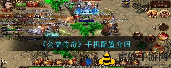 《公益传奇》兼容秘籍：盘点热门手机畅玩攻略