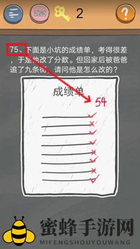 《史小坑烦恼4囧校园》第75关巧妙攻略：分数变身，通关无阻