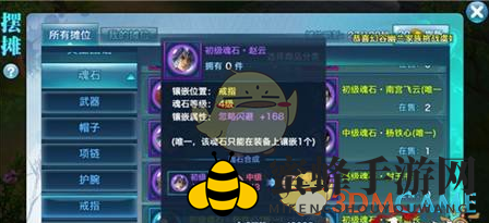 《剑侠情缘手游》赵云魂石属性详解