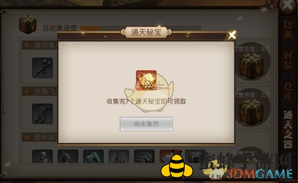 《古剑奇谭二》手游通天之器玩法介绍