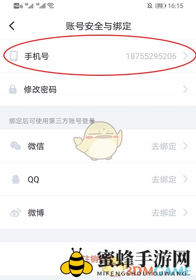 《叨叨记账》解绑手机号方法