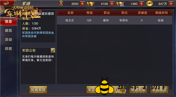 《军师联盟》军团系统介绍