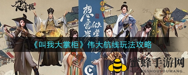 大掌柜秘籍：揭秘“伟大航线”，财富航线一网打尽