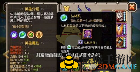 《刀塔传奇》仙女龙丛林系阵容推荐