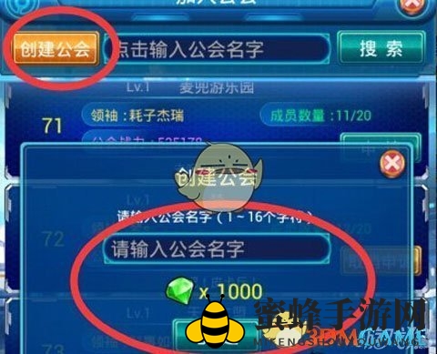 《去吧皮卡丘》公会创建攻略