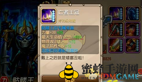 《刀塔传奇》骷髅王觉醒信息详览