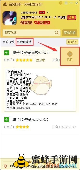 《卧虎藏龙贰》手游电脑版辅助工具使用教程