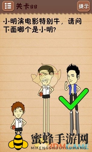 《史上最囧游戏4》第88关攻略