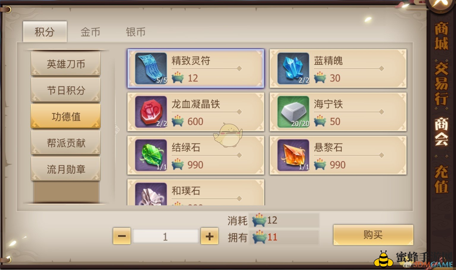 《古剑奇谭二》手游功德系统介绍