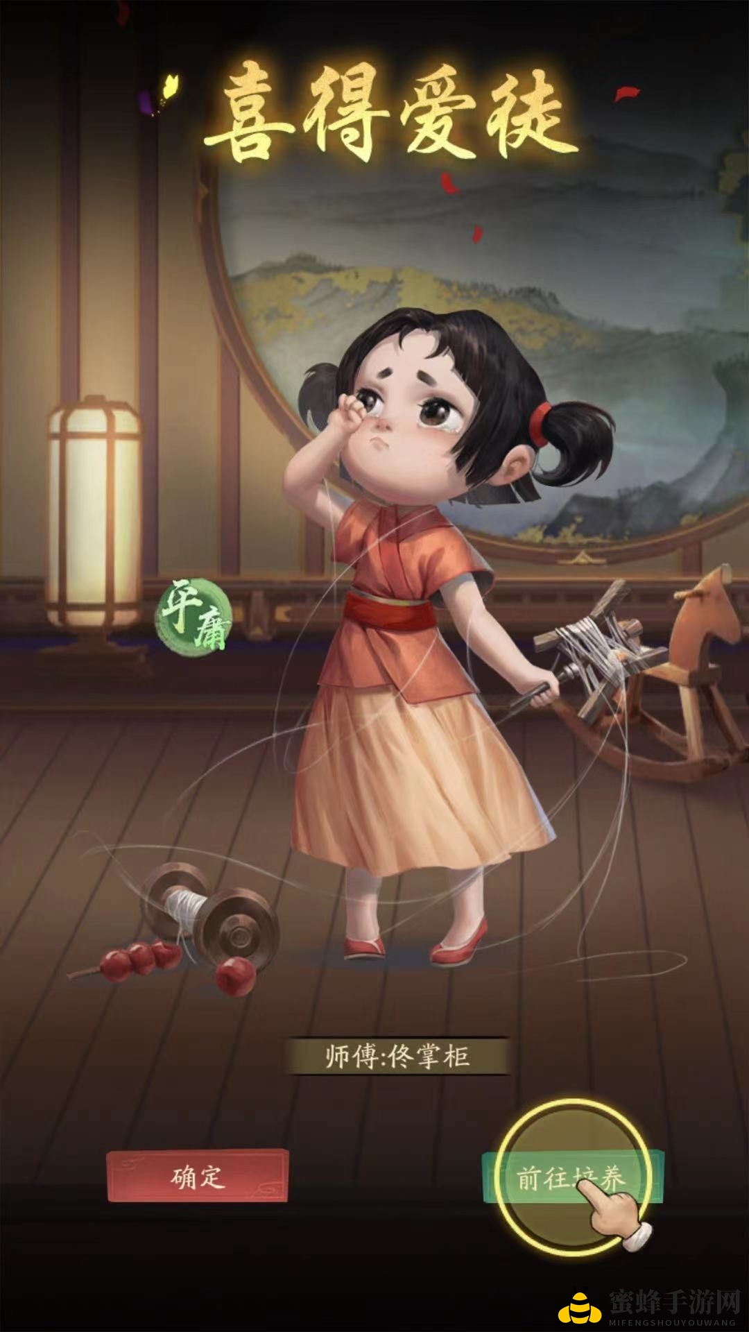 《叫我大掌柜》徒弟培养攻略