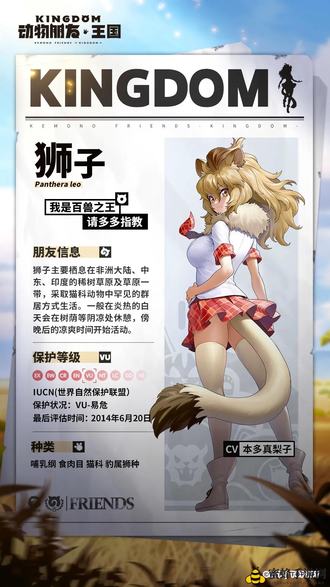 《动物朋友：王国》狮子英雄介绍