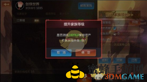 《剑侠世界2手游》家族系统玩法解析