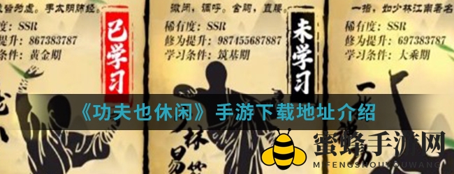 《功夫也休闲》手游全攻略揭秘：国风武侠RPG，体验江湖传奇