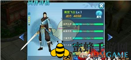 《剑侠情缘手游》同伴南宫飞云属性详解