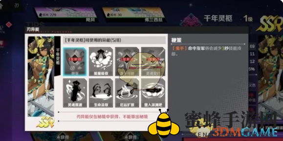 《刃境》千年灵柩技能介绍