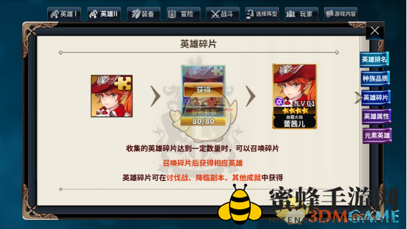 英雄碎片途径