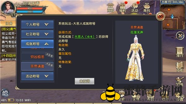 《卧虎藏龙2》手游大恶人成就揭秘：挑战极限，积分解锁四大恶人称号