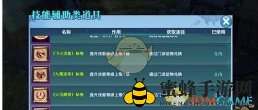 《剑侠情缘手游》提升技能点绝招