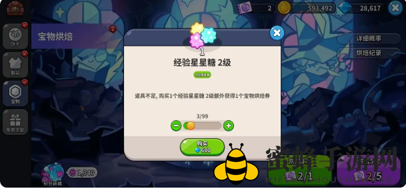 《冲呀！饼干人：王国》宝物功能详解