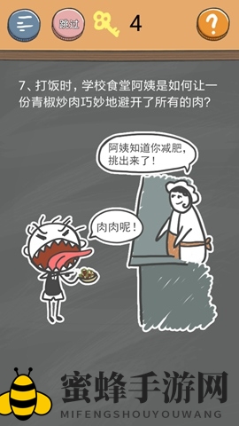 《史小坑的烦恼4囧校园》第七关攻略