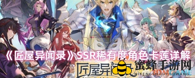 《匠屋异闻录》SSR剑姬卡莲：绝技解析，战斗攻略全揭秘
