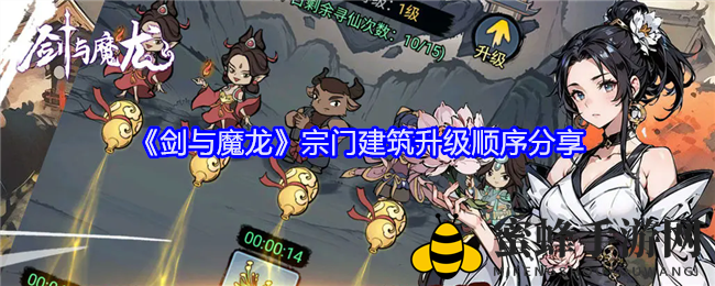 《剑与魔龙》升级攻略：宗门建筑秘籍解锁，实力飞跃！