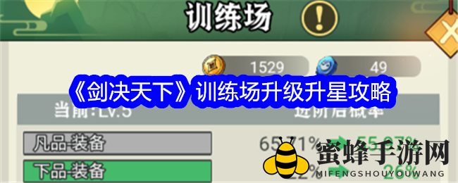 《剑决天下》炼金术士：铜钱轮回，星辉闪耀升级攻略大揭秘