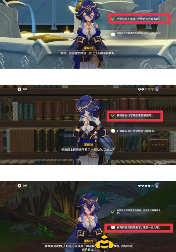 《原神》莱依拉邀约任务全结局攻略详解