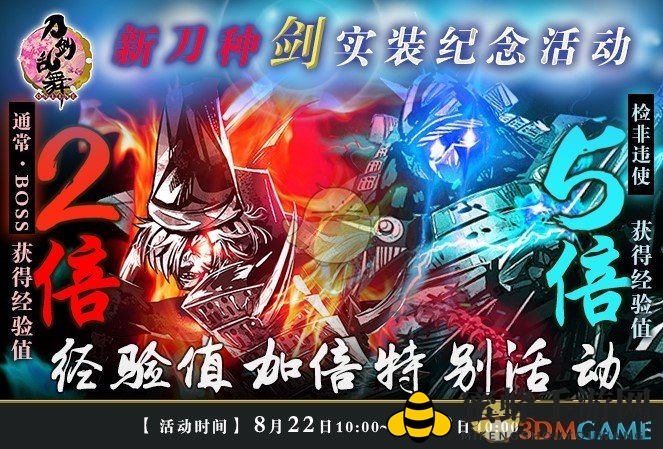 《刀剑乱舞-ONLINE-》限时锻刀活动