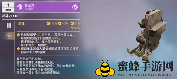 《创世战车》机械腿类型以及功能介绍