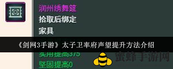 《剑网3手游》声望飞跃：揭秘太子卫率府声望飙升秘籍