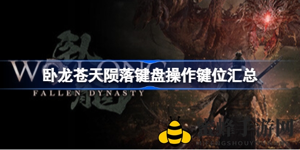 卧龙苍天陨落：创新操作体验，三国奇幻冒险等你来战