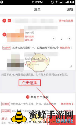 《叮当快药》下单买药方法介绍