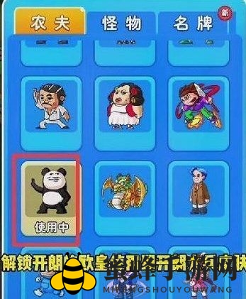 《别惹农夫》开朗的欧皇皮肤解锁攻略