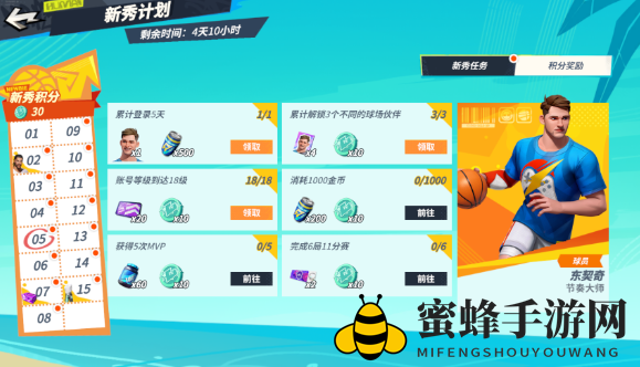 《全明星街球派对手游》东契奇获取方法