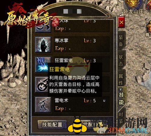 《原始传奇》法师技能紫电狂雷获得方法