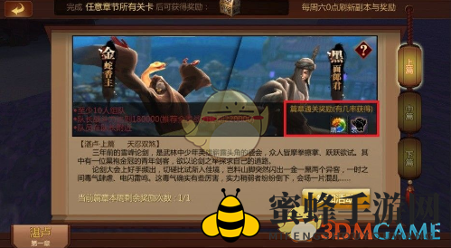 《剑侠世界2手游》衡道书副本玩法介绍