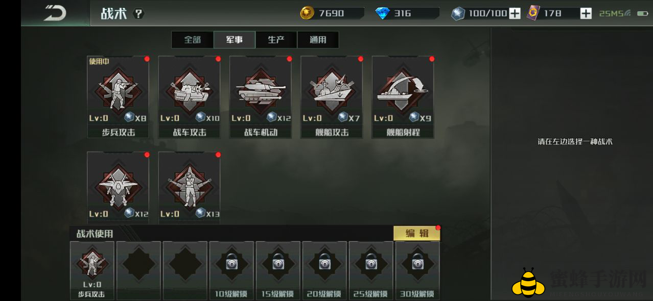 战略布局——《全球行动》战术解析