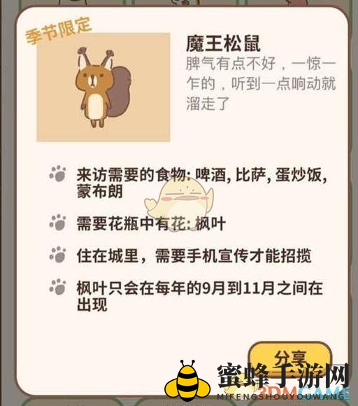 《动物餐厅》烤大虾披萨枫叶配方解析